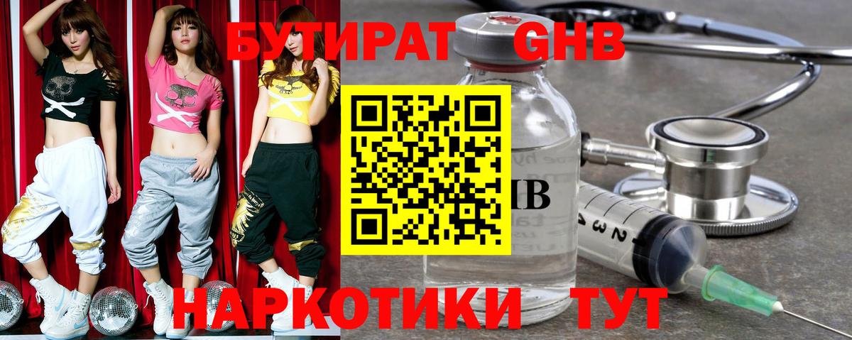 Вологда  БУТИРАТ  Вход с VPN  Бутират оксибутират 