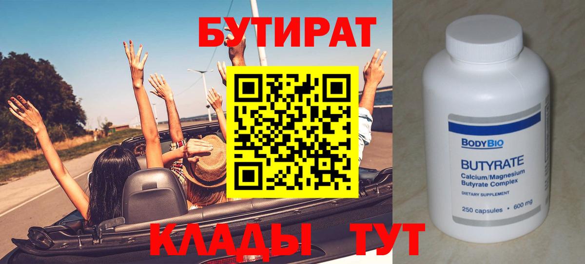 БУТИРАТ вода Вологда