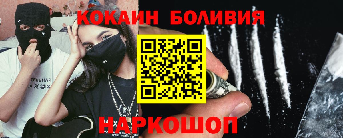 КОКАИН Боливия  КОКАИН 97%  Вологда  Вход с VPN 