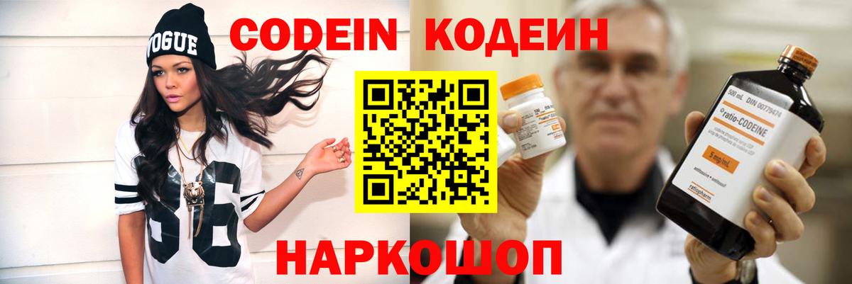 Кодеин напиток Lean (лин)  Вход с VPN  Вологда  Кодеин напиток Lean (лин) 