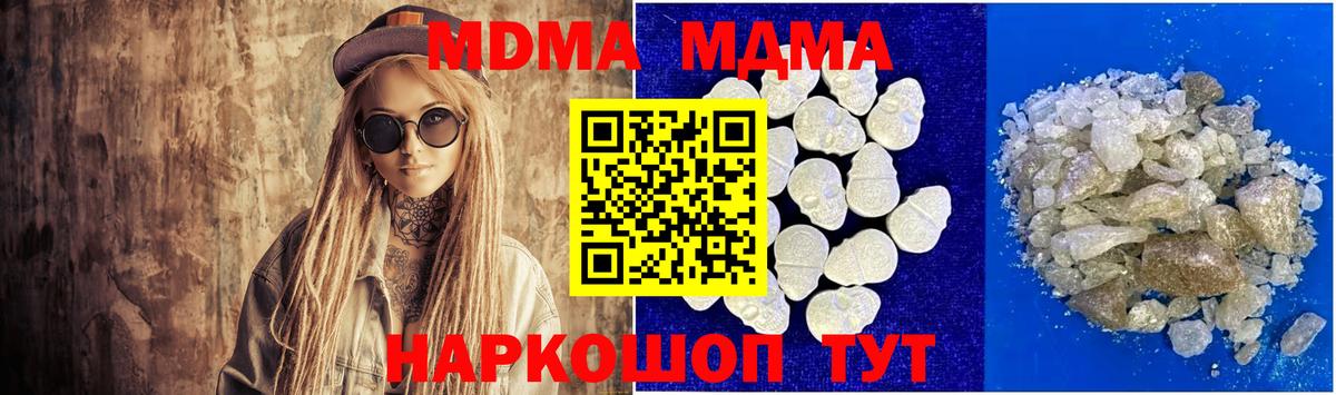 МДМА кристаллы Вологда
