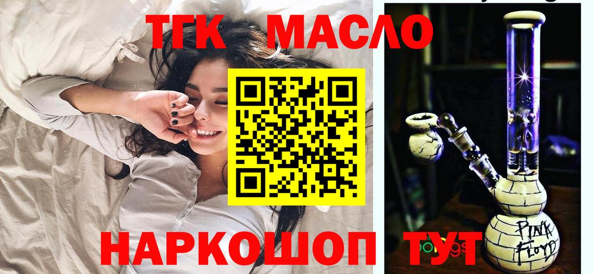 наркошоп  ТГК вейп с тгк  Вход с VPN  Вологда  ТГК гашишное масло 